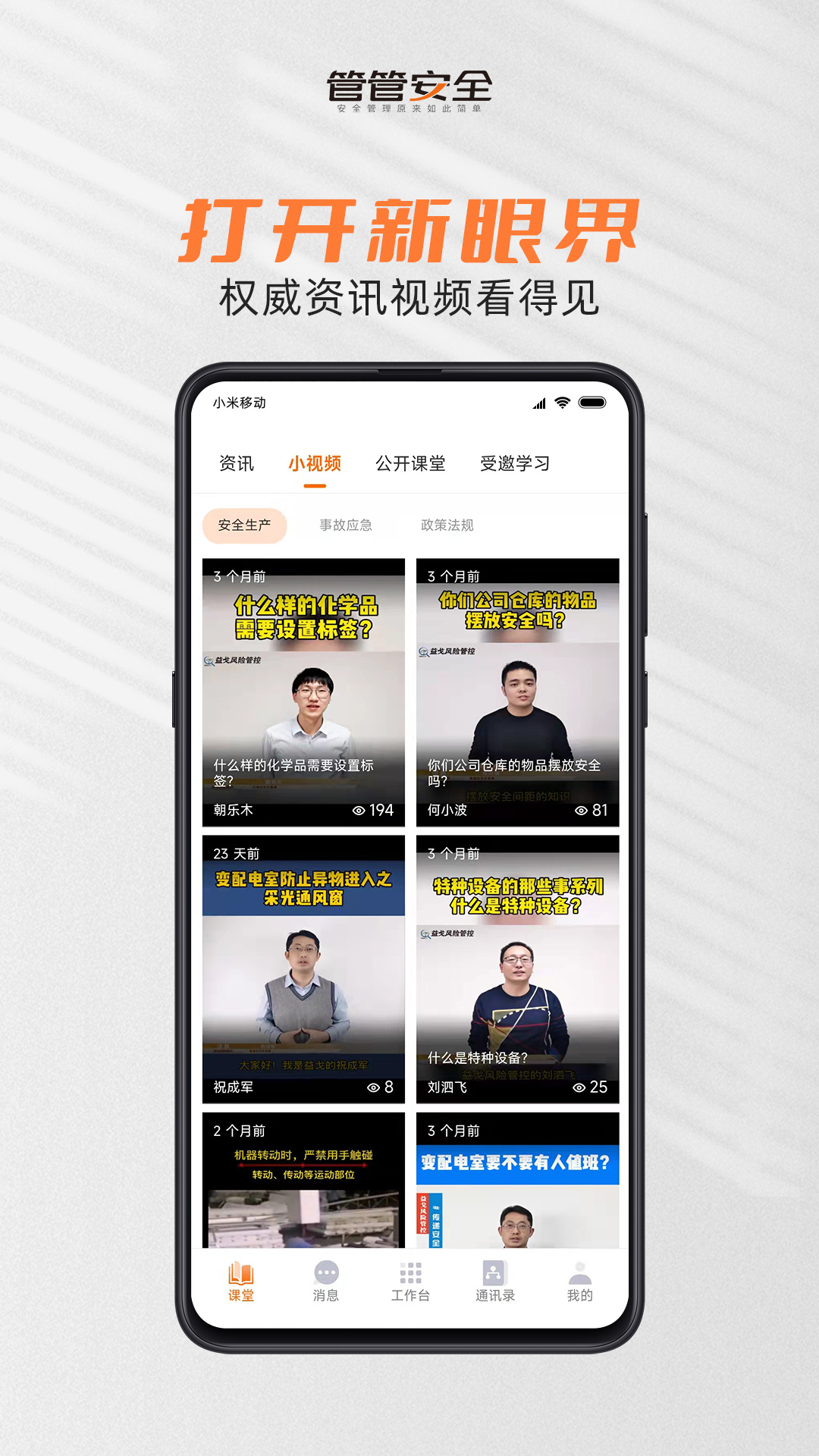 管管安全app下载截图2