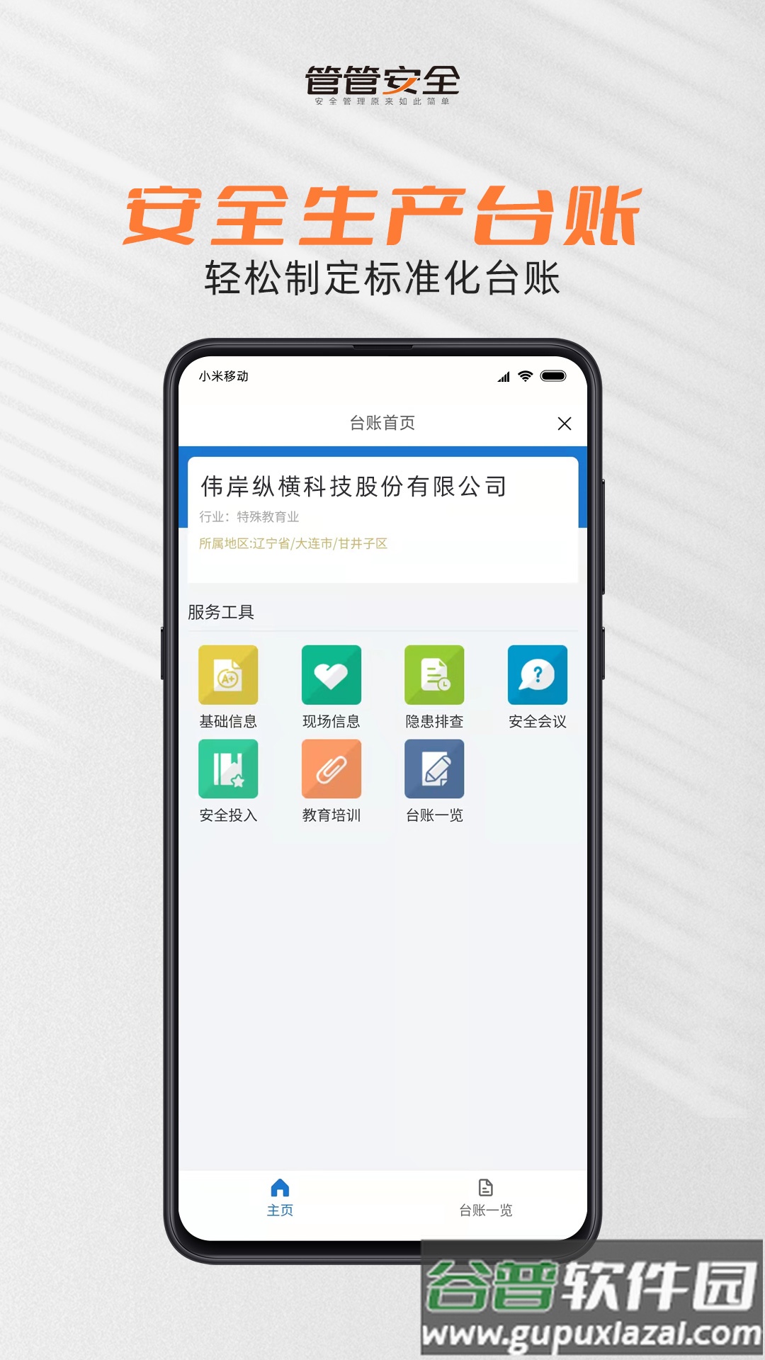 管管安全app下载截图3