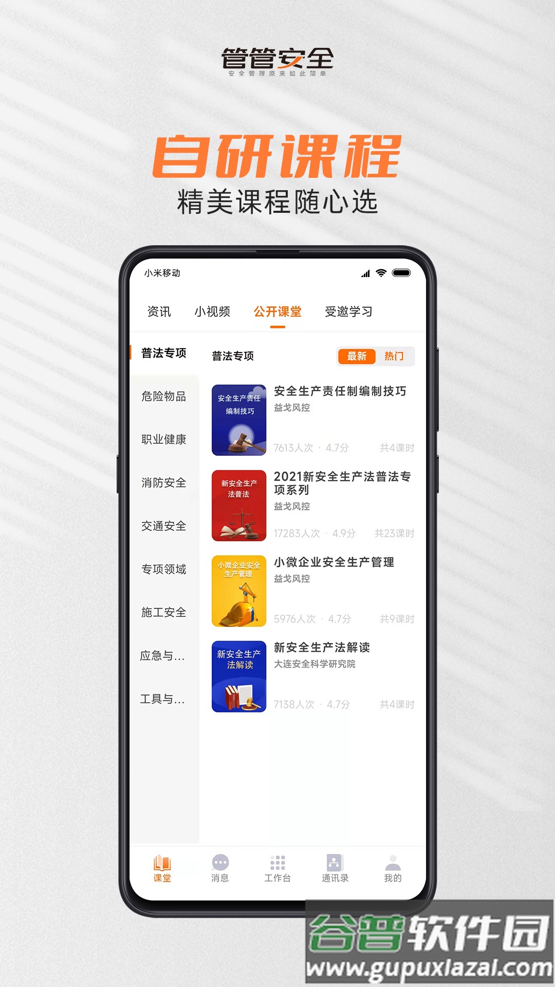 管管安全app下载截图4