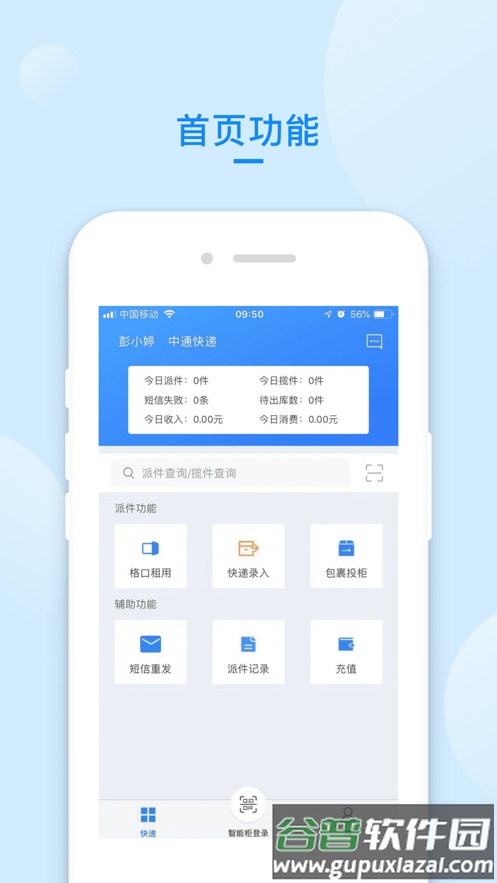 递管家快递员app截图1