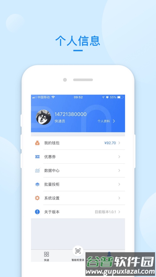 递管家快递员app截图3