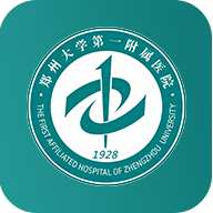 郑大一附院综合信息应用平台appv1.7.4