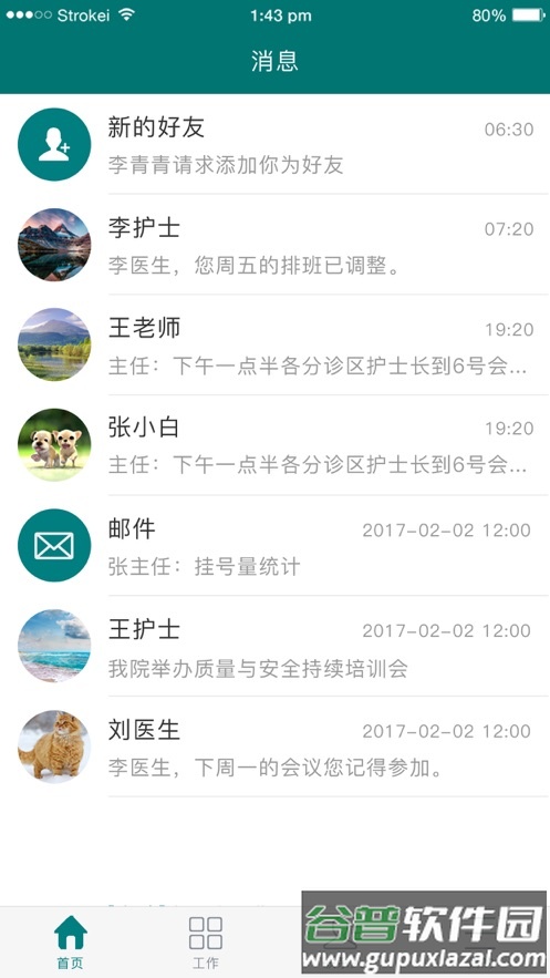 郑大一附院综合信息应用平台app截图1