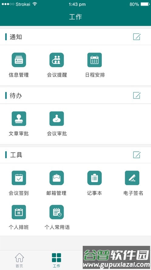 郑大一附院综合信息应用平台app截图2