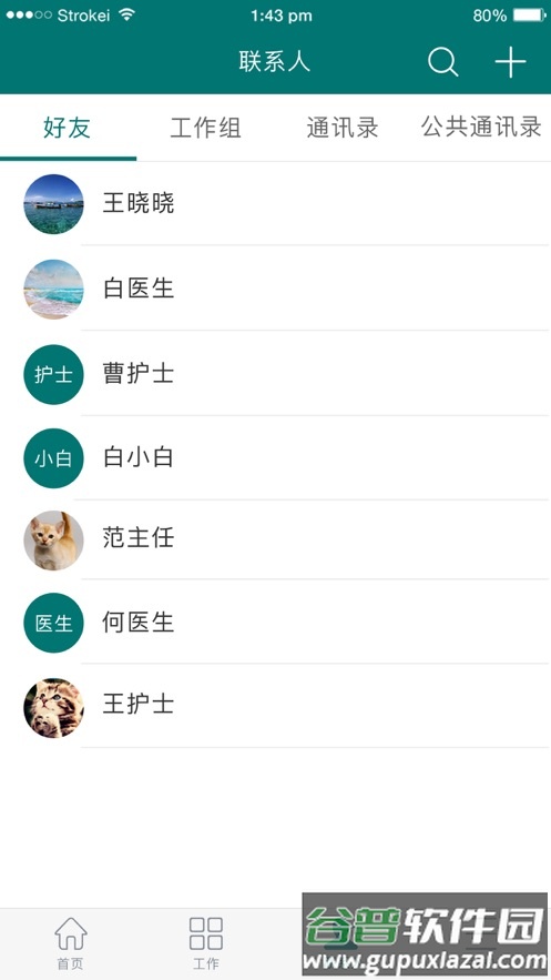 郑大一附院综合信息应用平台app截图3
