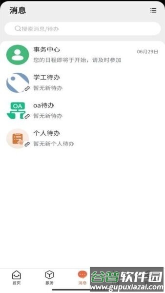 福建商学院i福商截图1