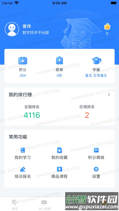 碧桂园学院在线app截图2