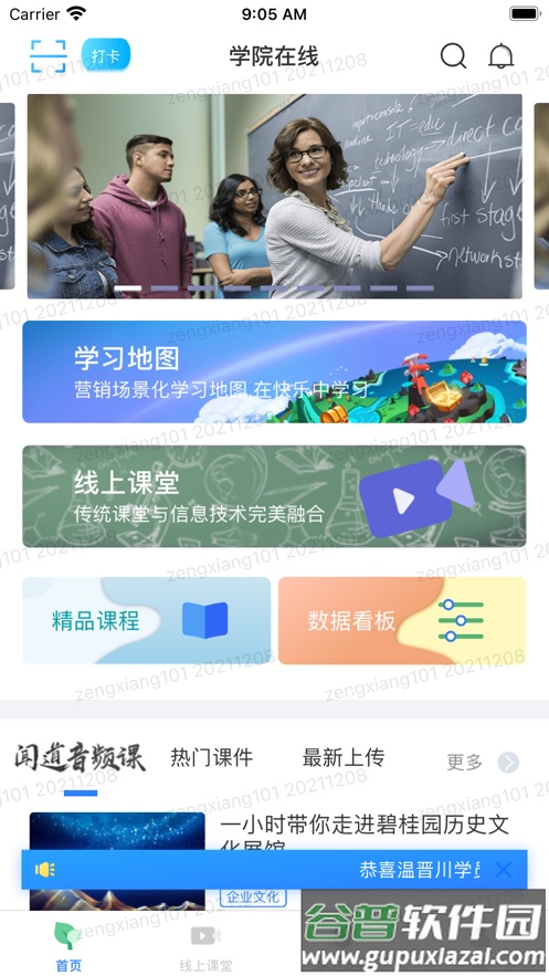 碧桂园学院在线app截图3