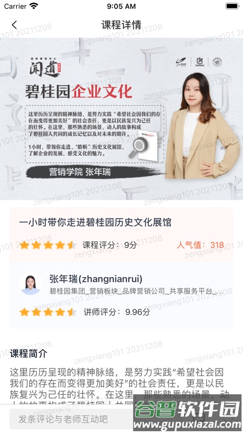 碧桂园学院在线app截图4