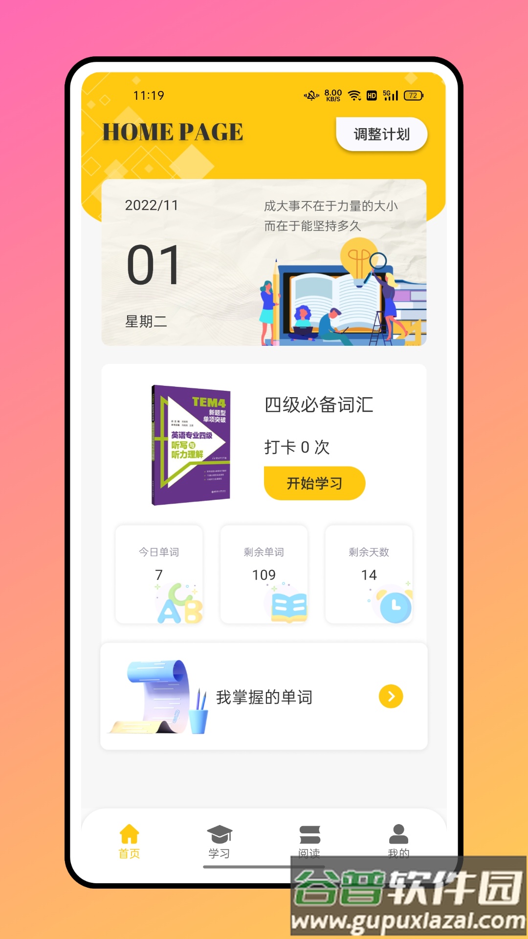 口语练习软件下载截图1