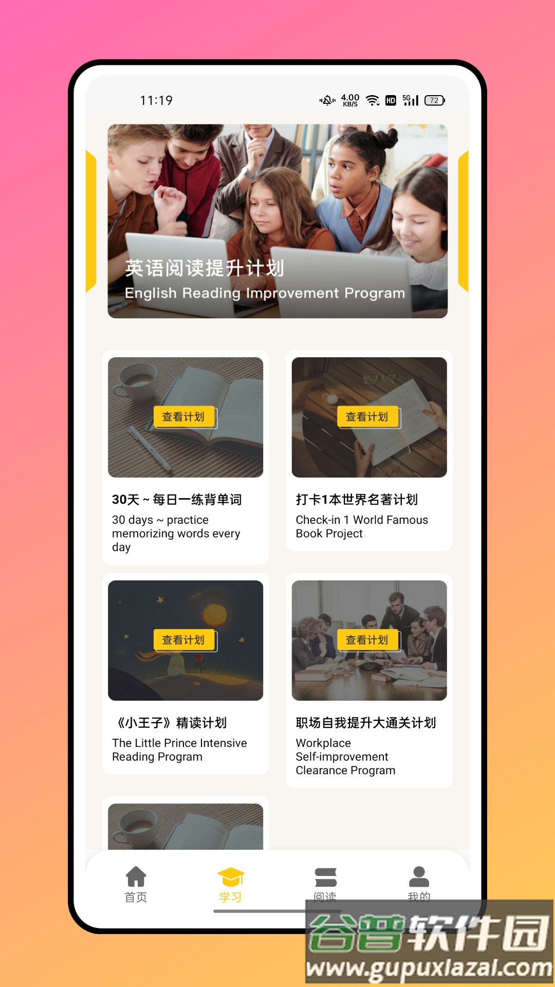 口语练习软件下载截图2