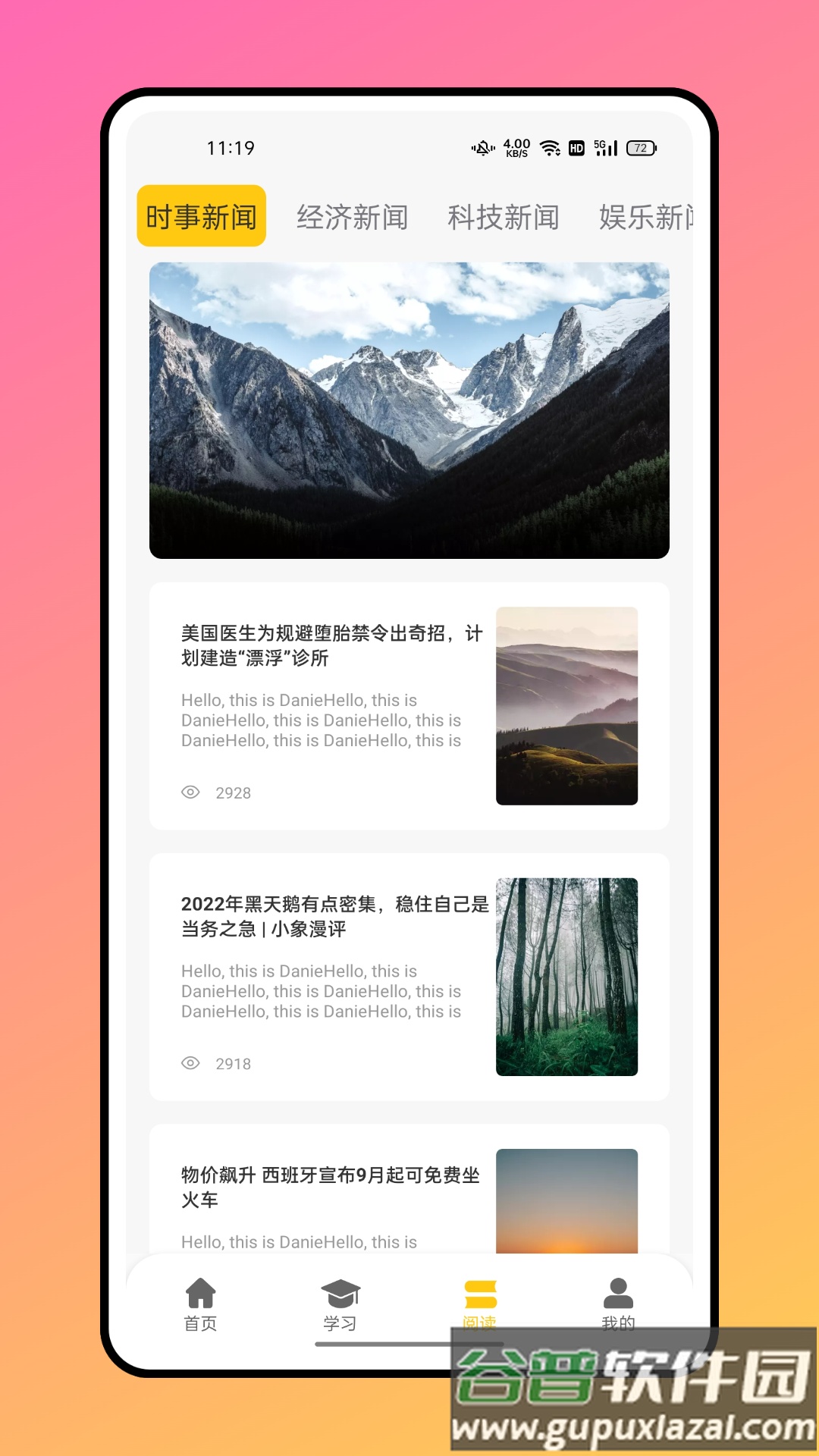 口语练习软件下载截图3