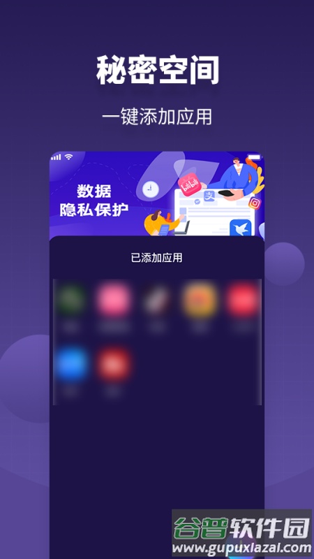 应用隐私保护锁app下载截图2