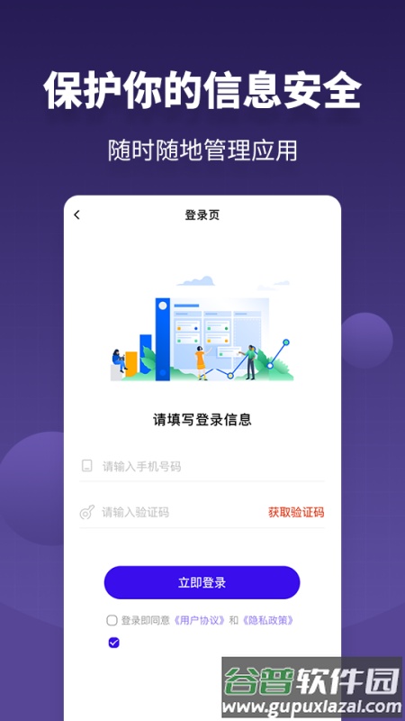 应用隐私保护锁app下载截图3