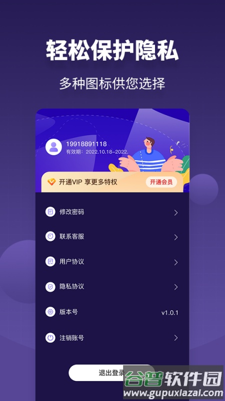应用隐私保护锁app下载截图4