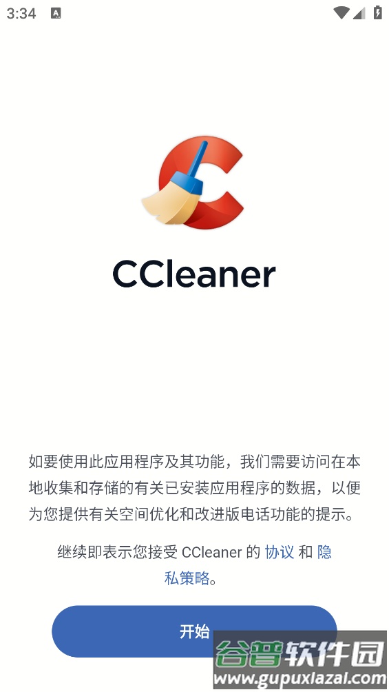 CCleaner app最新版截图1