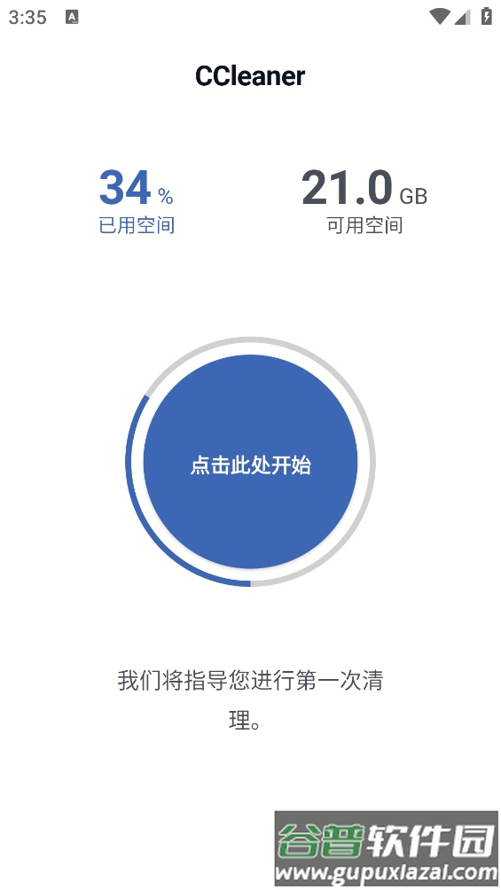 CCleaner app最新版截图2