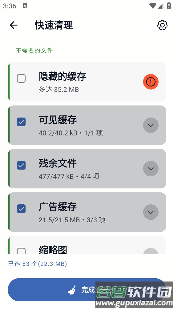 CCleaner app最新版截图4