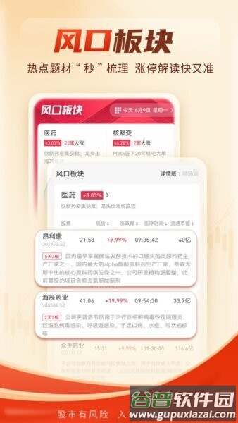 选股通软件截图1