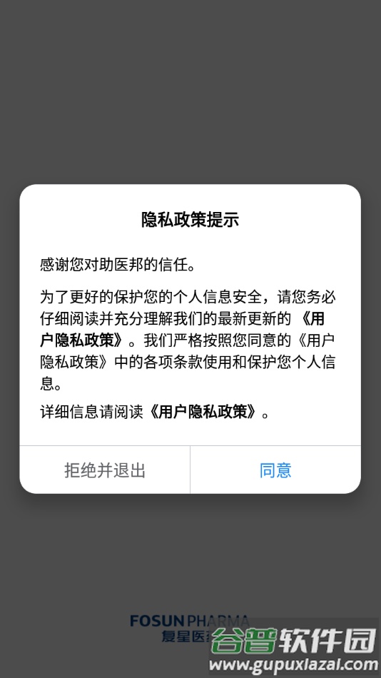 助医邦app下载截图1