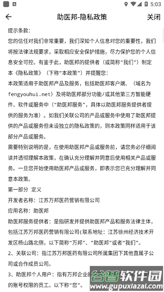 助医邦app下载截图4