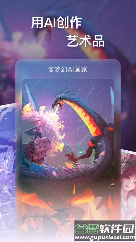 梦幻AI画家app下载截图1