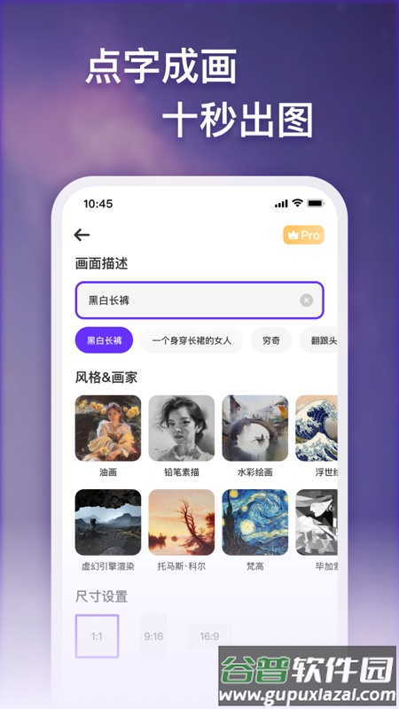 梦幻AI画家app下载截图2