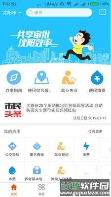 盛京好办事app截图1