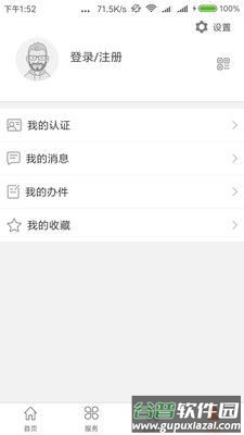 盛京好办事app截图2