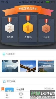 盛京好办事app截图3