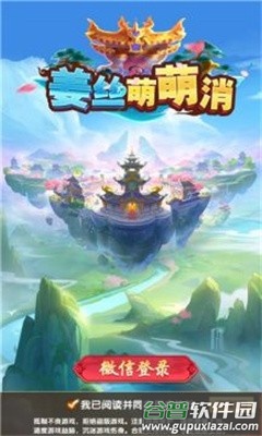 姜丝萌萌消截图2