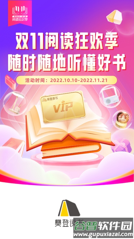 樊登读书app下载安装截图1