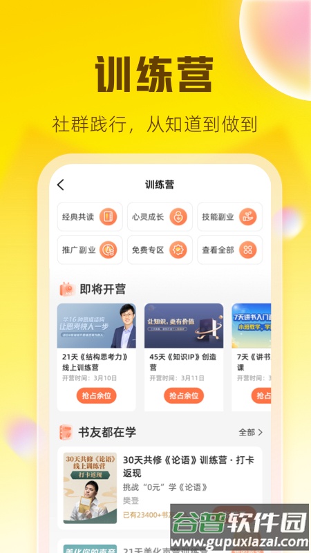 樊登读书app下载安装截图2