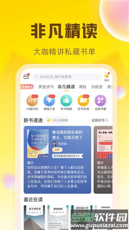 樊登读书app下载安装截图3