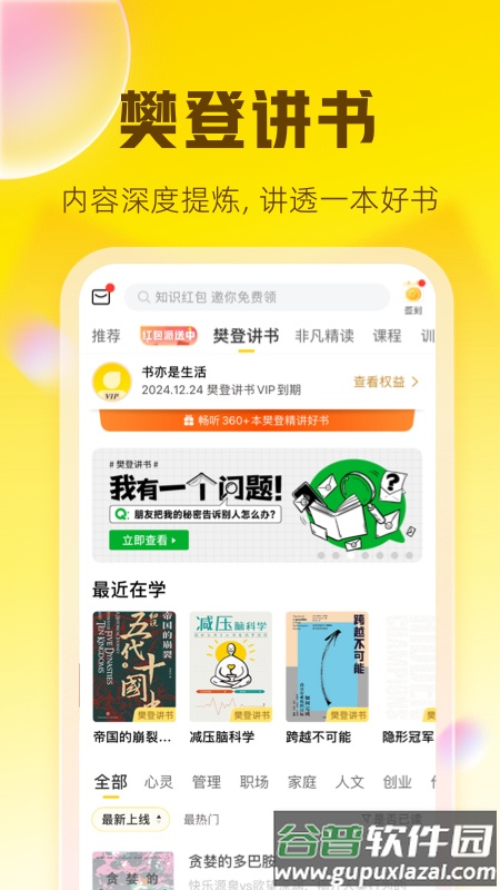 樊登读书app下载安装截图4