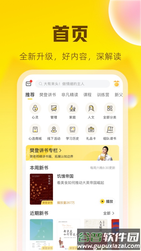 樊登读书app下载安装截图5