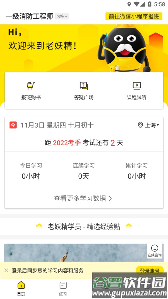 老妖精听课端app下载截图2