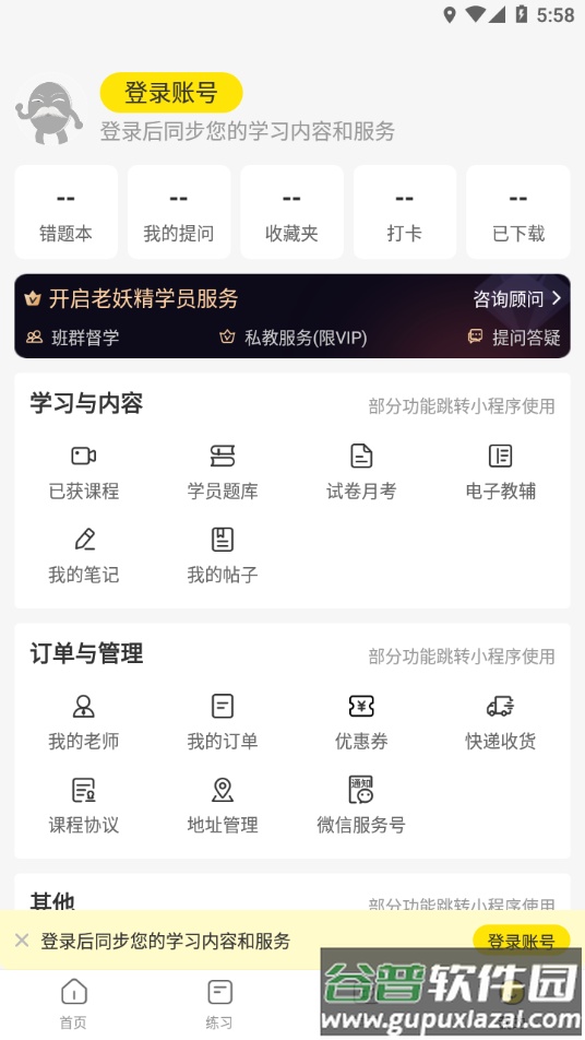 老妖精听课端app下载截图3