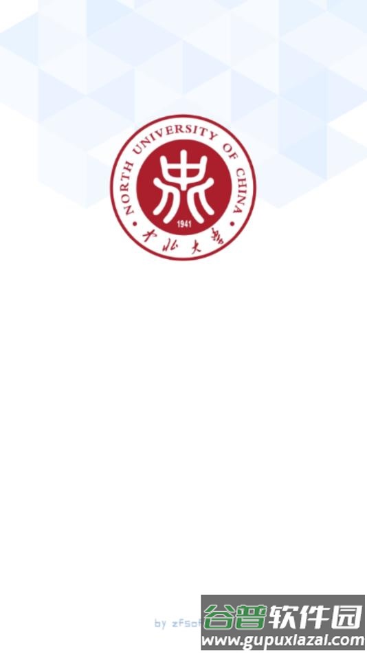 中北大学迎新系统移动端app下载截图1