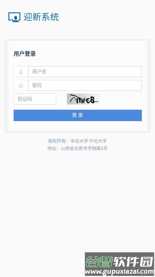 中北大学迎新系统移动端app下载截图2