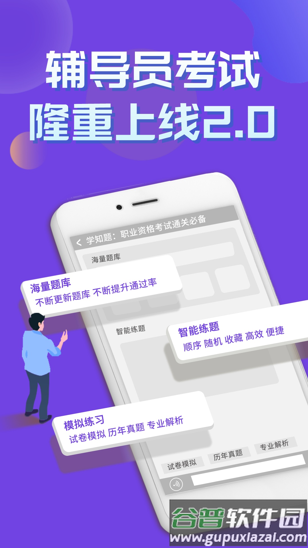 辅导员考试app下载截图1