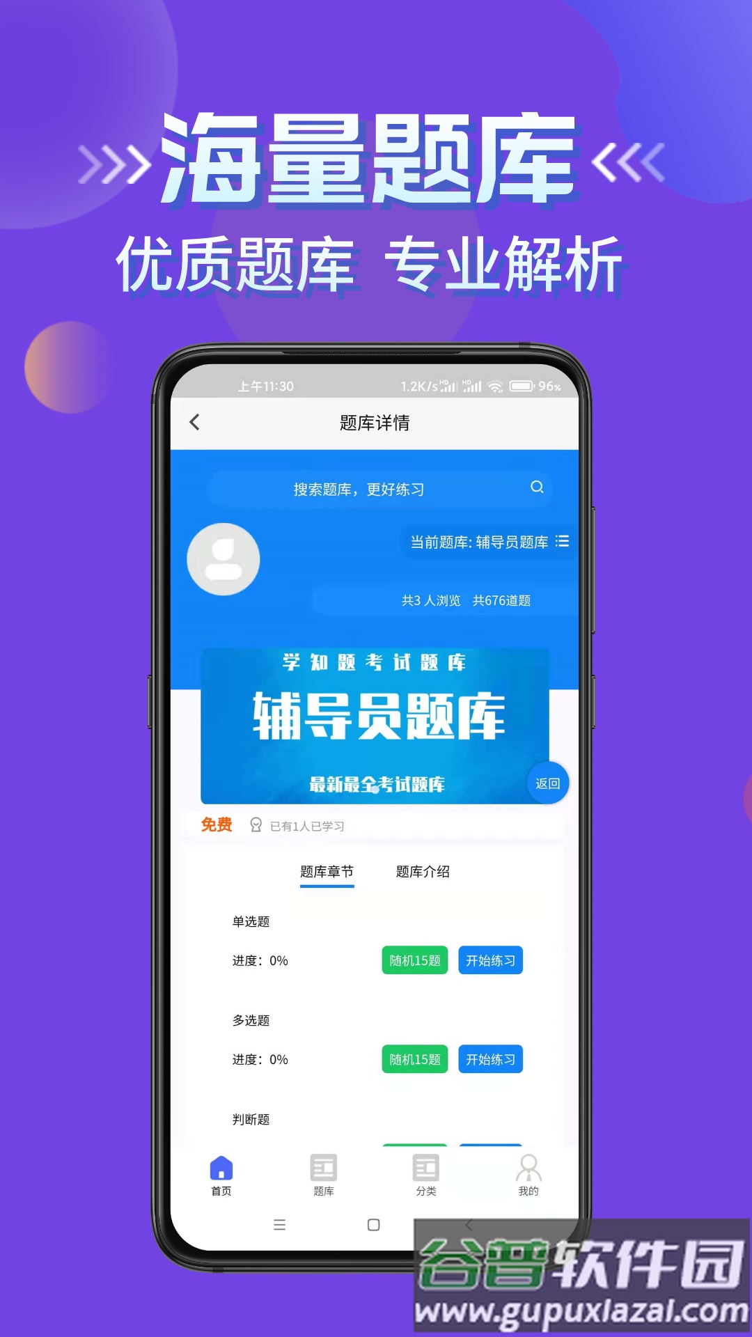 辅导员考试app下载截图3