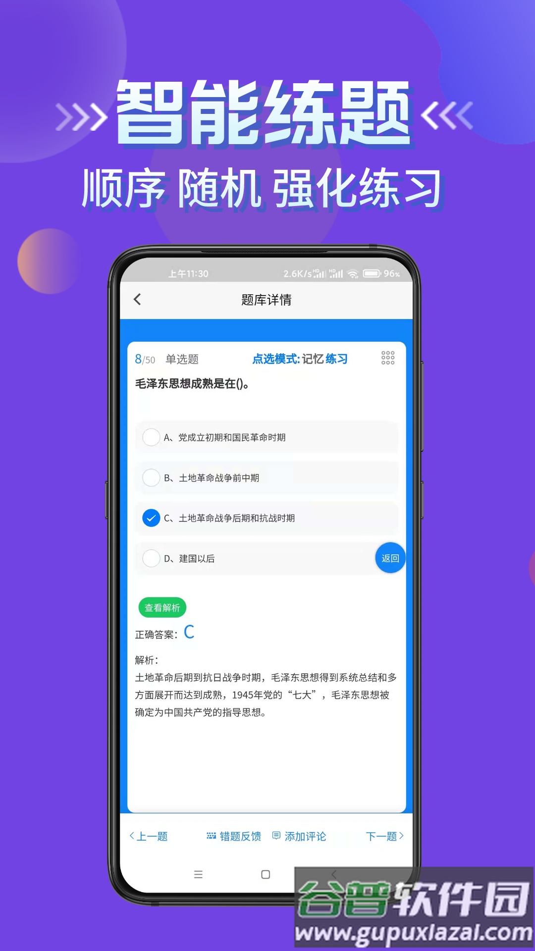 辅导员考试app下载截图4