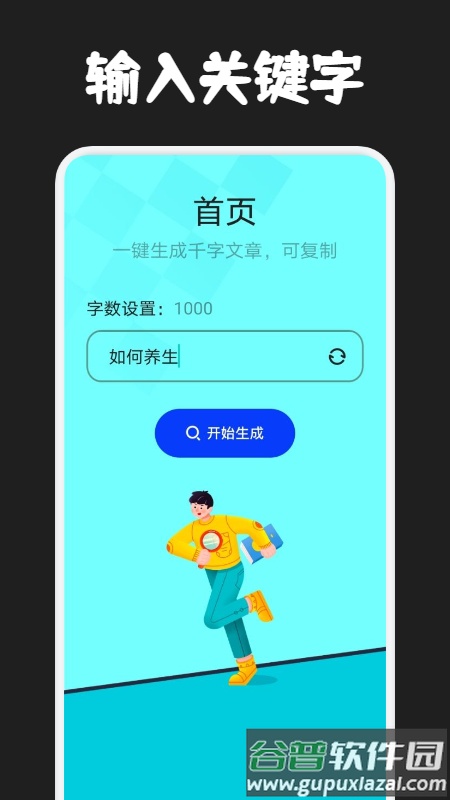 写作文神器app下载截图1