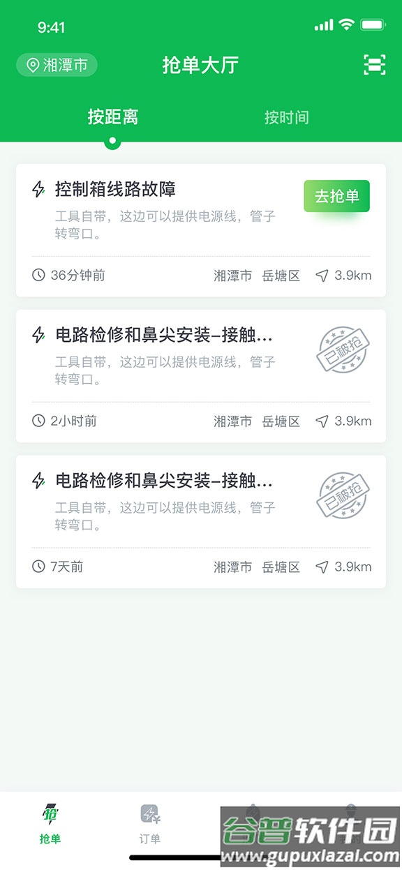 U电工app截图1