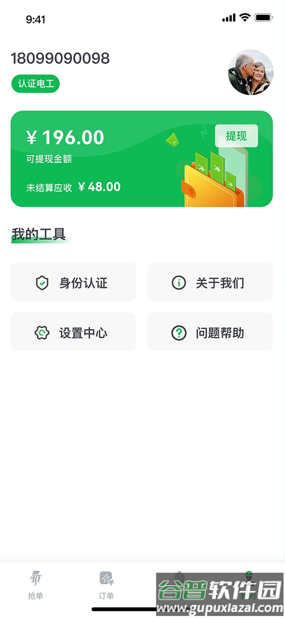 U电工app截图2