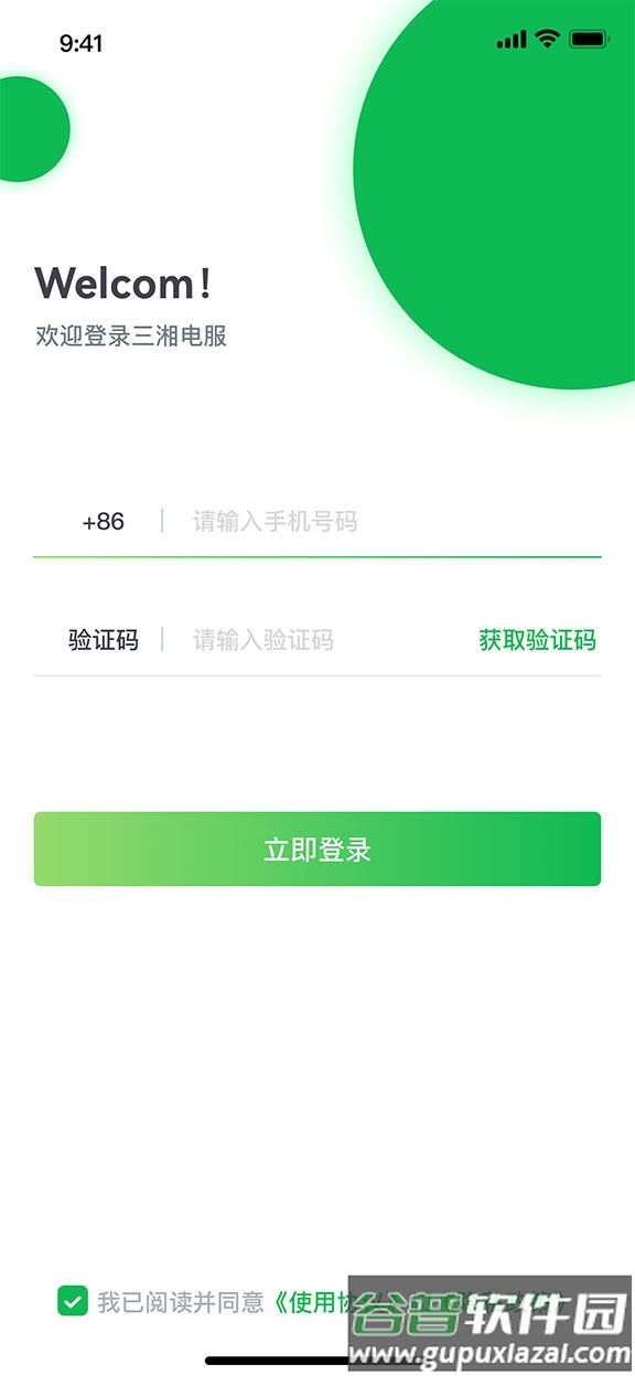 U电工app截图3