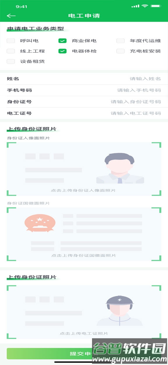 U电工app截图4