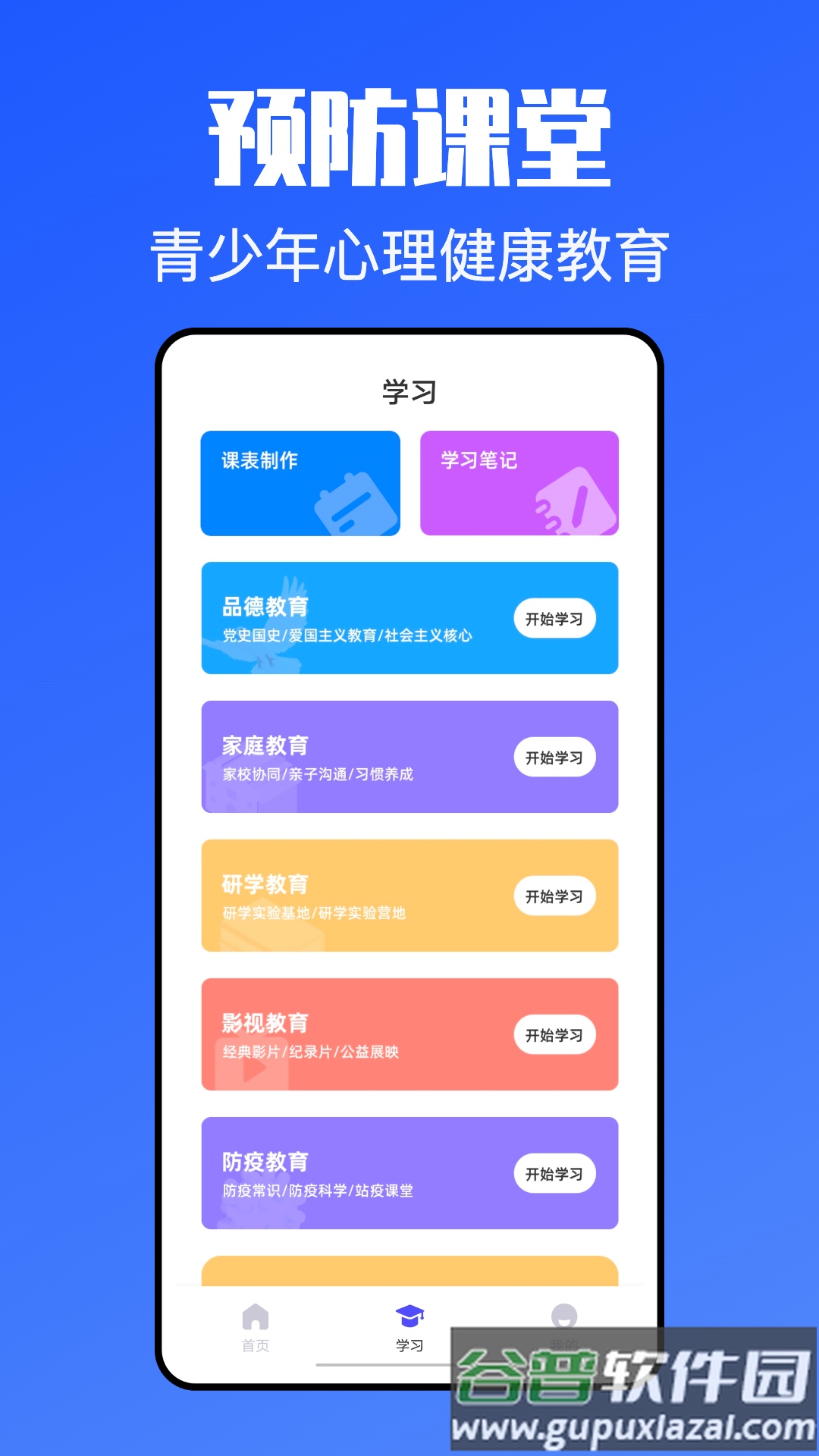 青课堂app下载截图1