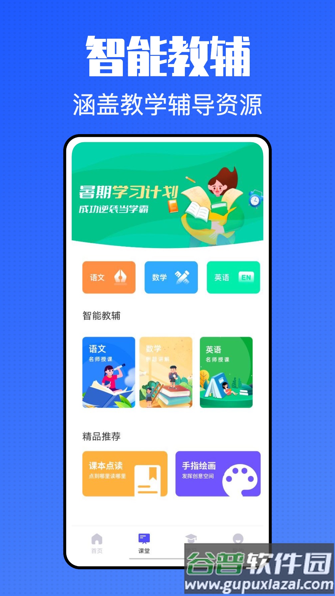 青课堂app下载截图2